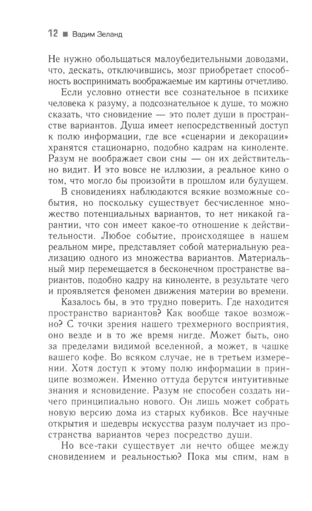 Vēršītājs realitātes